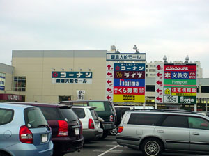 コーナン鎌倉大船モール DSC08448.jpg