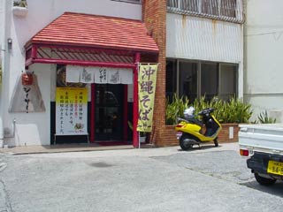 琉球麺屋シーサー DSC09592.jpg