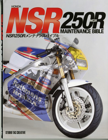 NSR250Rmaintenancebible.jpg